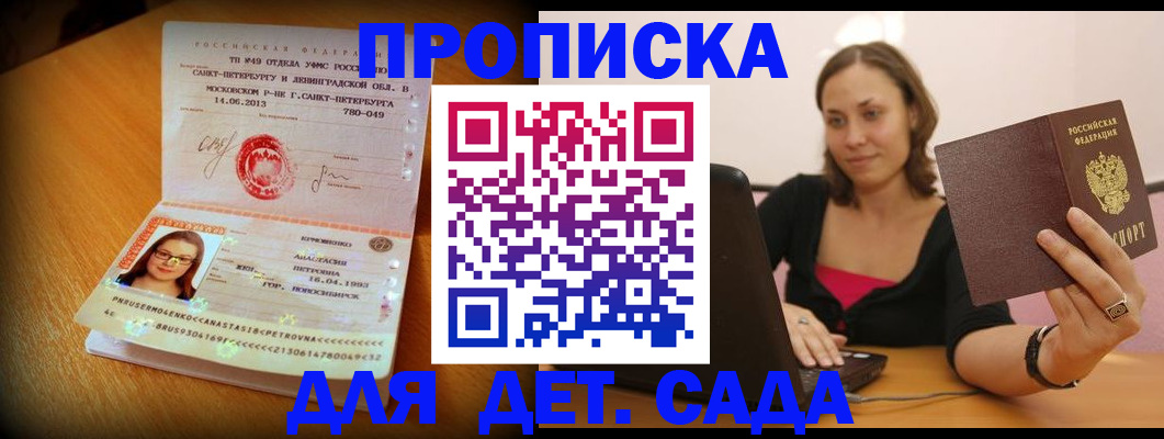 прописка ребенка в Печоре