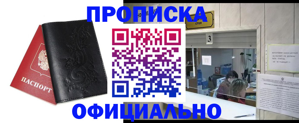 прописка от собственника в Печоре